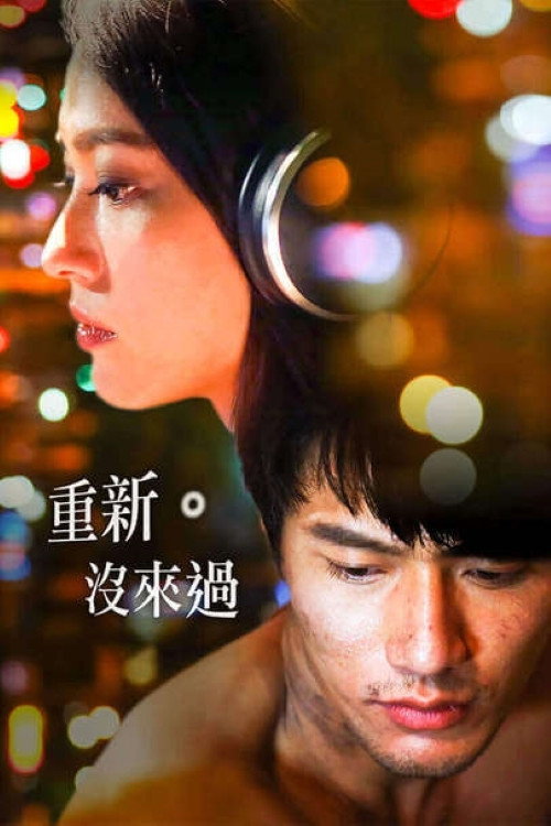 Póster de 重新。沒來過