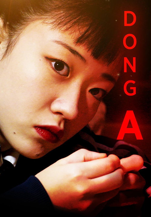 Póster de 동아