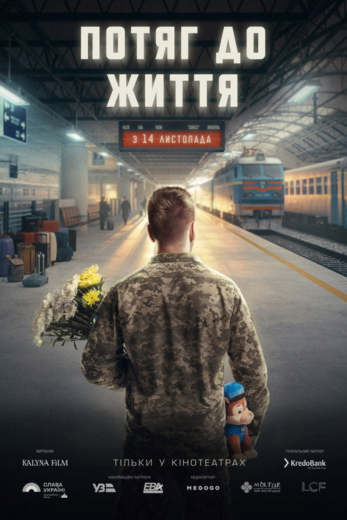 Póster de Потяг до життя