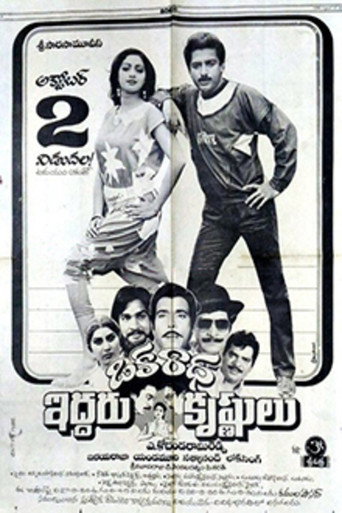 Póster de Oka Radha Iddaru Krishnulu