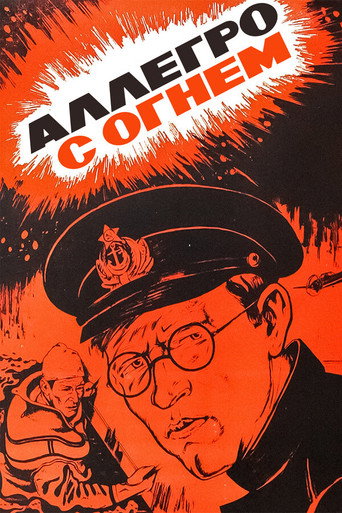 Póster de Аллегро с огнем