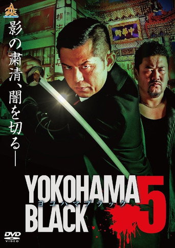 Póster de ヨコハマブラック5