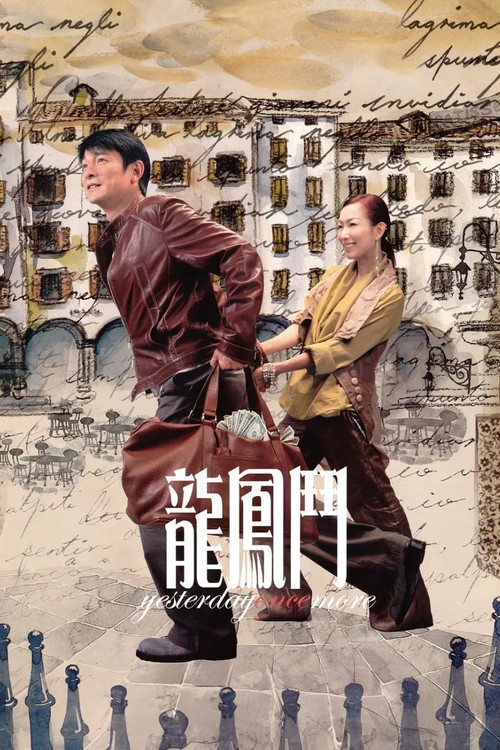 Póster de 龍鳳鬥