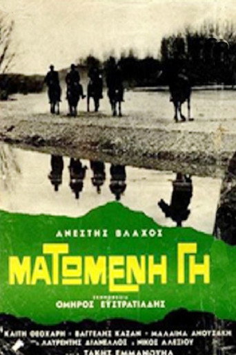 Póster de Ματωμένη γη