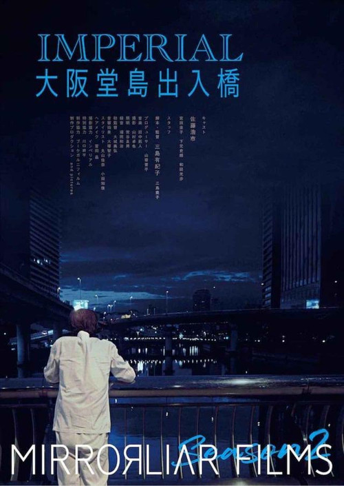 Póster de インペリアル大阪堂島出入橋