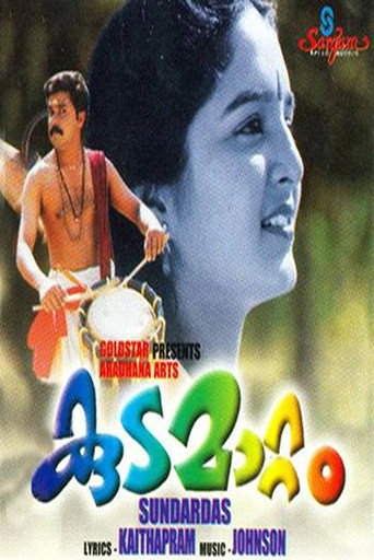 Póster de കുടമാറ്റം