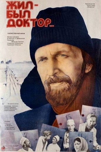 Póster de Жил-был доктор...