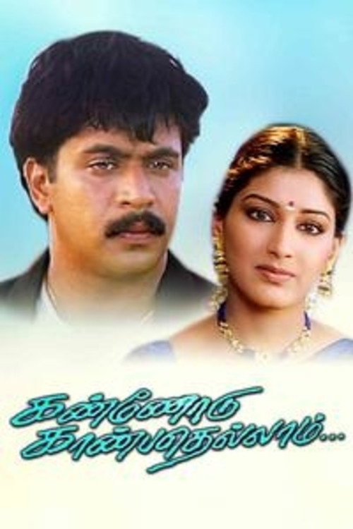 Póster de கண்ணோடு காண்பதெல்லாம்