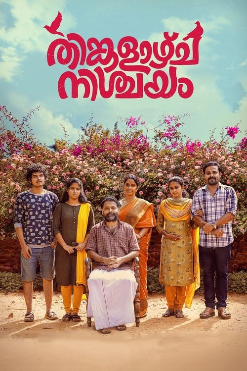 Póster de തിങ്കളാഴ്ച നിശ്ചയം