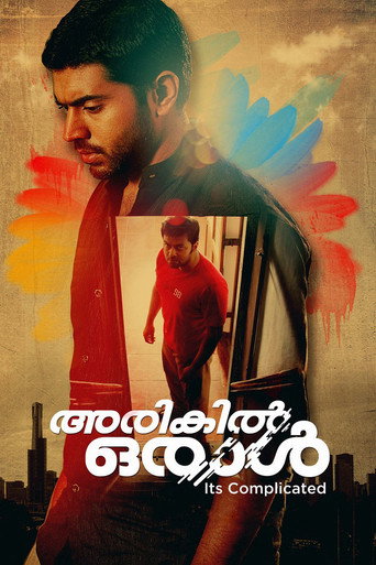 Póster de അരികിൽ ഒരാൾ