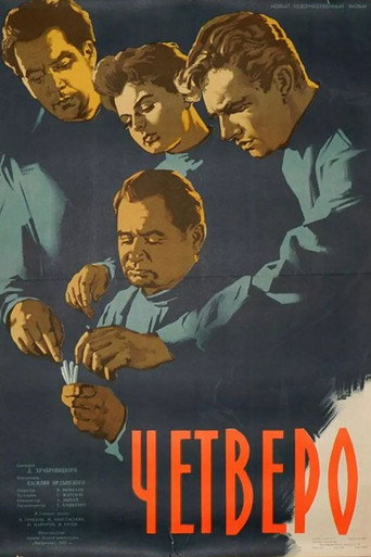 Póster de Четверо