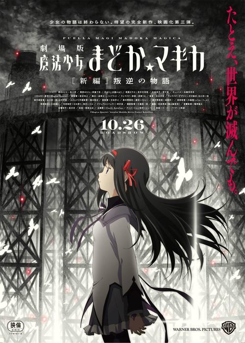 Póster de Mahou Shoujo Madoka★Magica la Película (Parte 3) - Rebelión