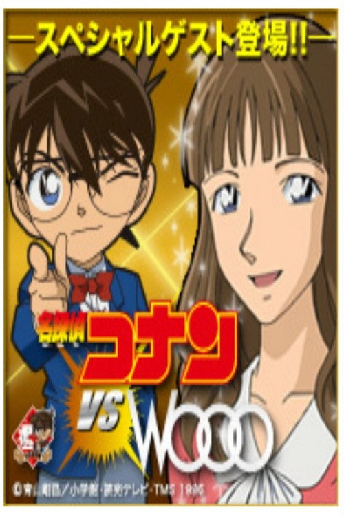 Póster de Detective Conan vs. Wooo