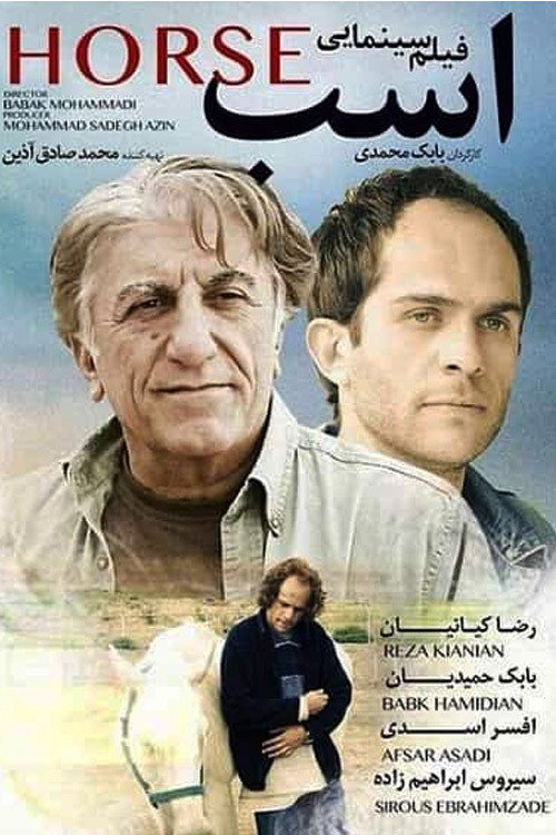 Póster de اسب