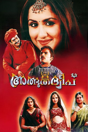 Póster de അത്ഭുതദ്വീപ്