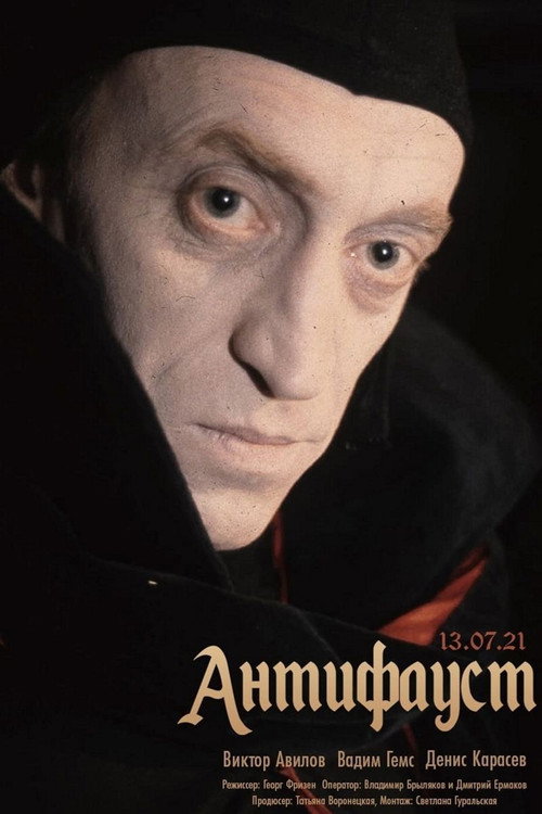Póster de АнтиФауст