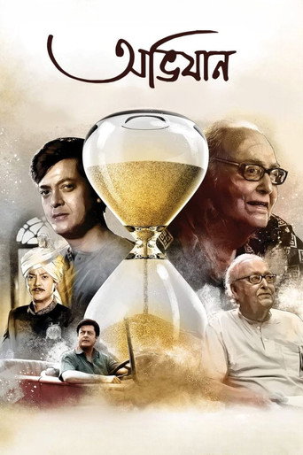 Póster de অভিযান