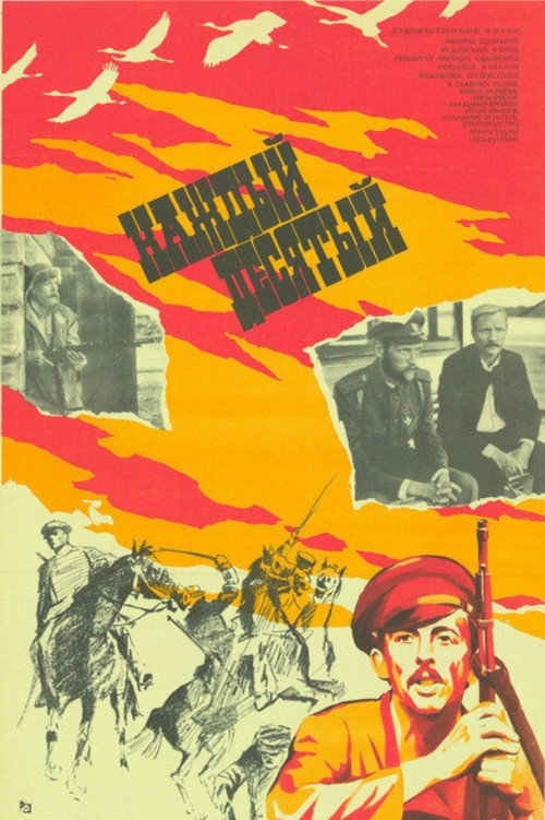 Póster de Каждый десятый