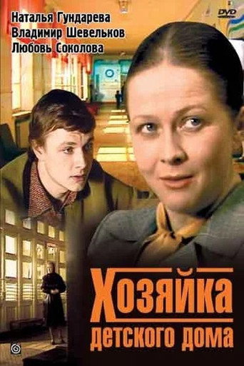 Póster de Хозяйка детского дома