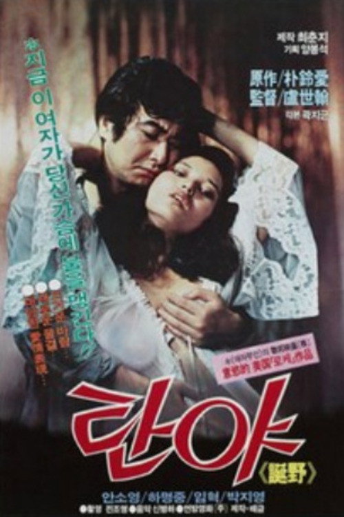 Póster de 탄야