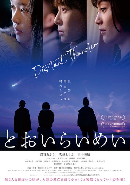Póster de とおいらいめい