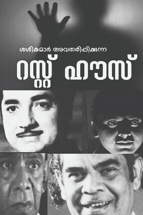 Póster de Rest House