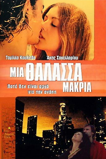 Póster de Μια Θάλασσα Μακριά