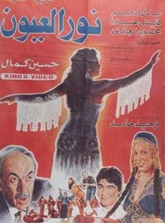 Póster de نور العيون