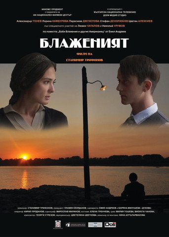 Póster de Блаженият