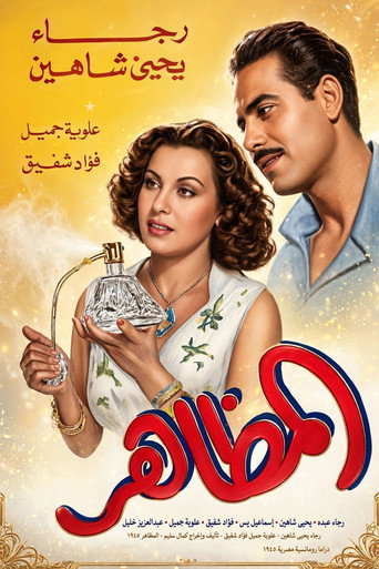 Póster de El Mazaher