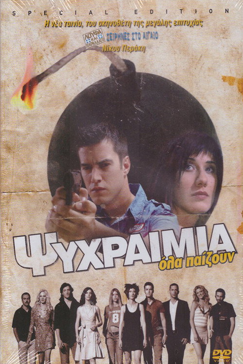 Póster de Ψυχραιμία