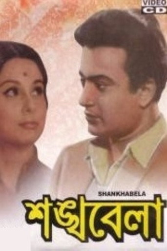 Póster de শঙ্খবেলা