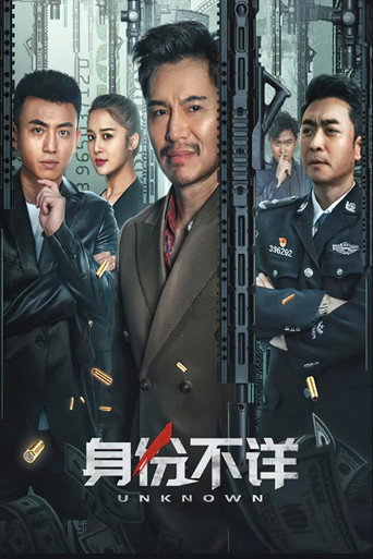 Póster de 身份不详