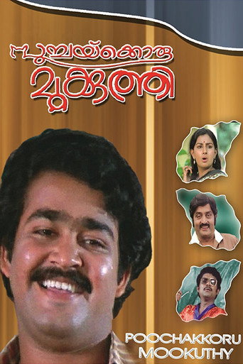 Póster de പൂച്ചക്കൊരു മൂക്കുത്തി