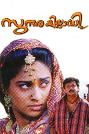 Póster de സുന്ദരകില്ലാടി