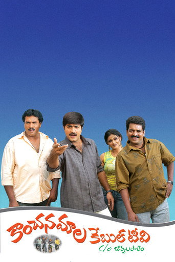 Póster de Kanchanamala Cable TV