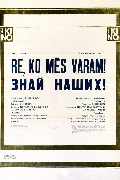 Póster de Знай наших!