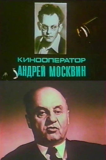 Póster de Кинооператор Андрей Москвин