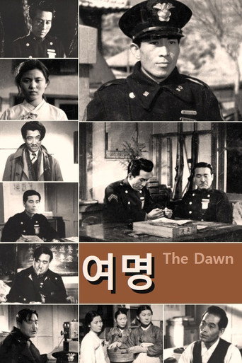 Póster de 여명