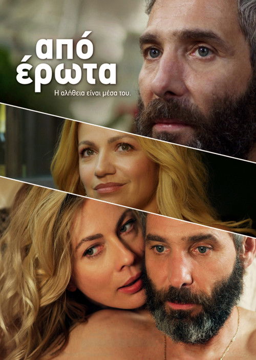 Póster de Από Έρωτα