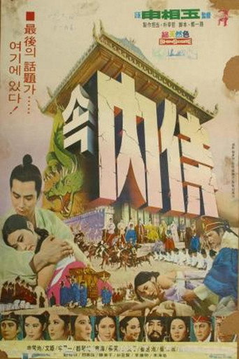 Póster de 속 내시