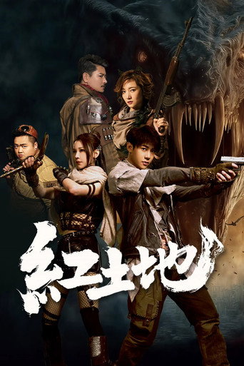 Póster de 红土地