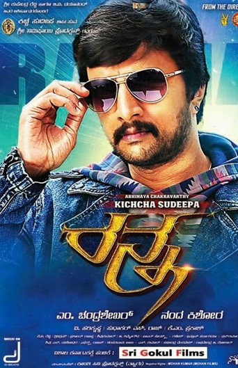Póster de ರನ್ನ