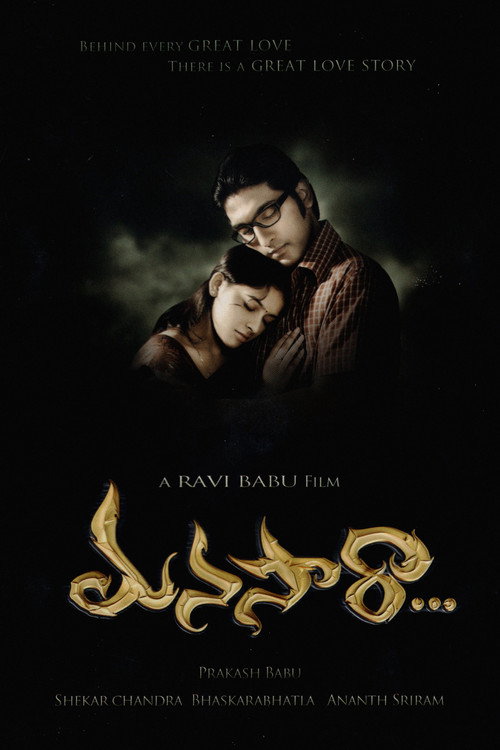 Póster de మనసారా