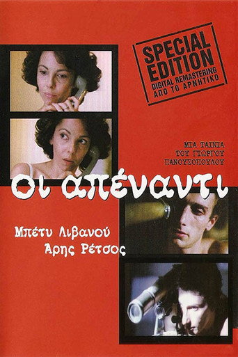 Póster de Οι Απέναντι