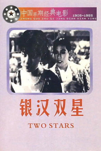 Póster de 銀漢雙星