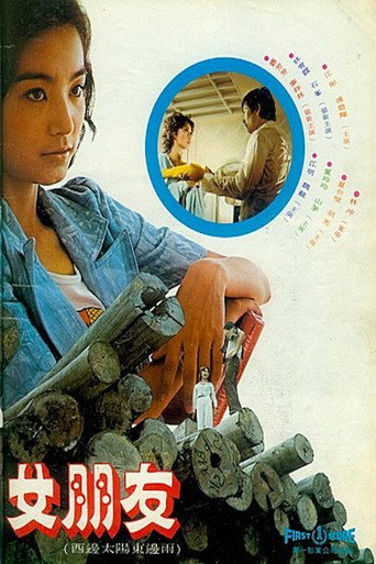 Póster de 女朋友