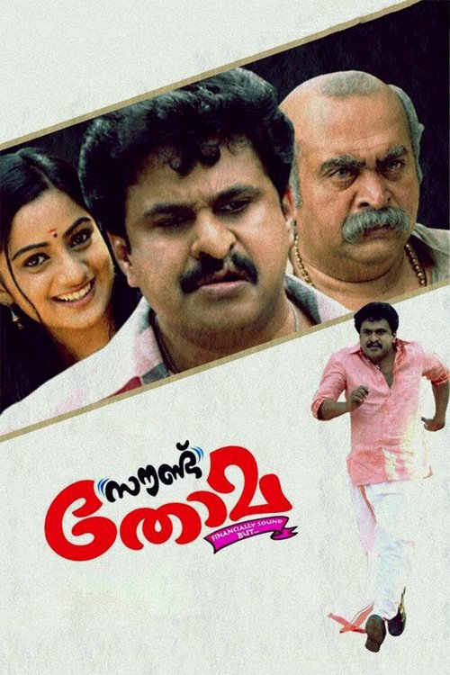 Póster de സൗണ്ട്  തോമ