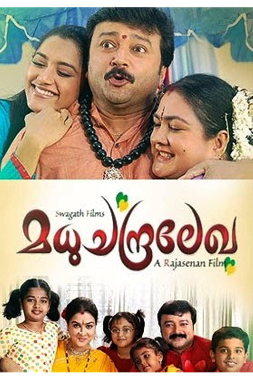 Póster de മധുചന്ദ്രലേഖ
