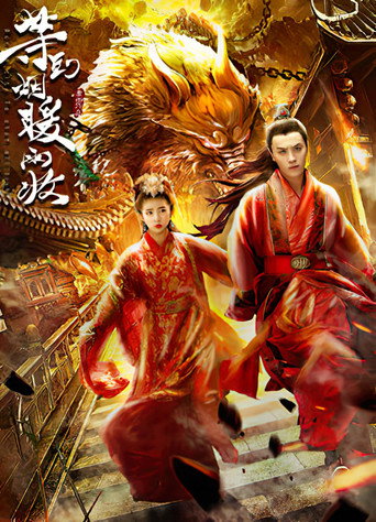 Póster de 等到烟暖雨收